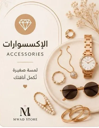 إكسسوارات