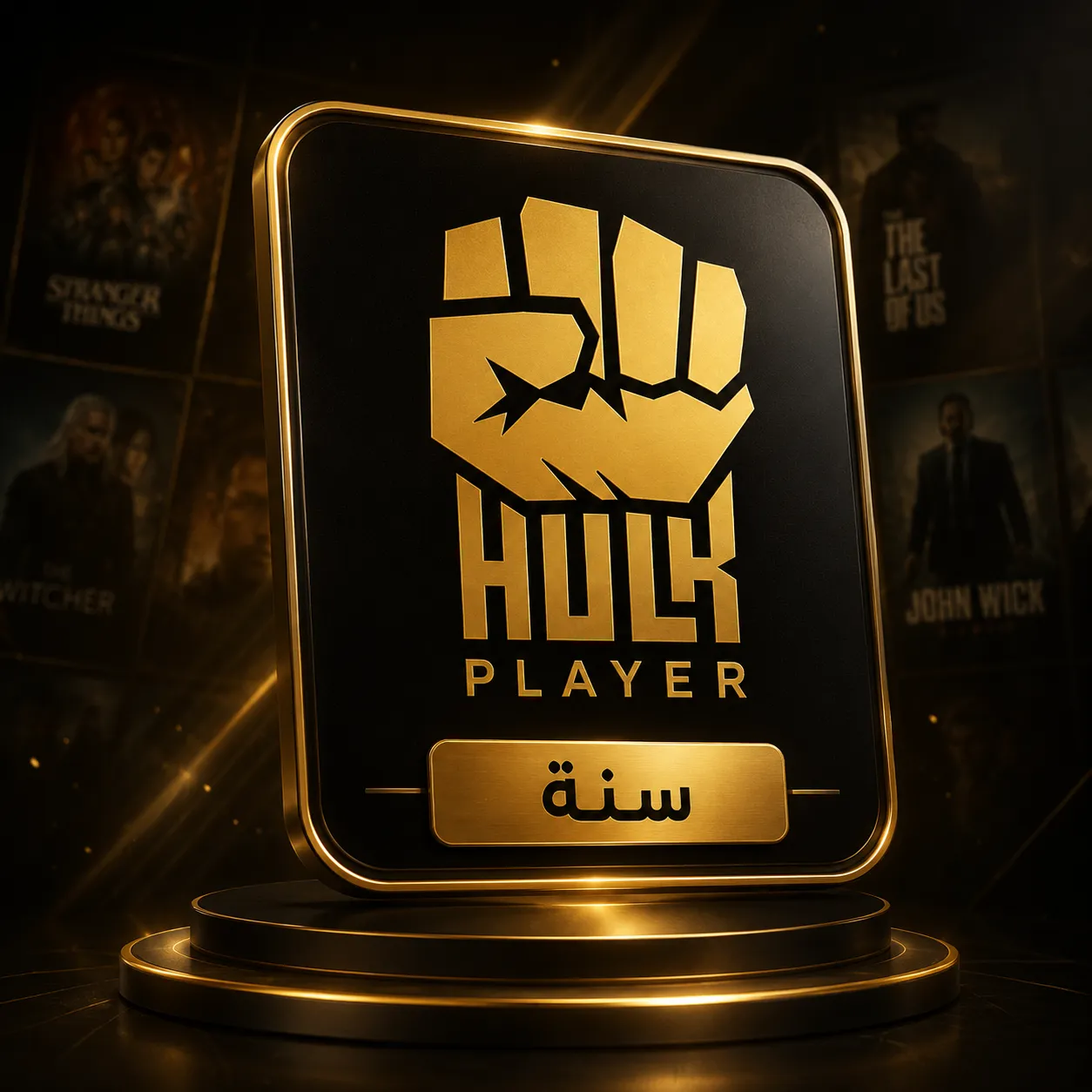 هولك سنه
